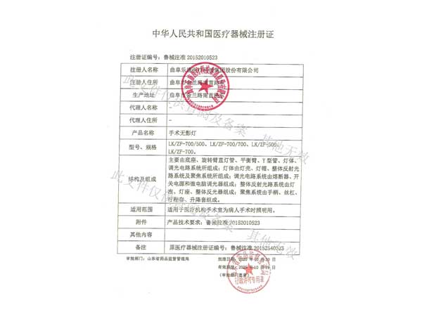 醫療器械注冊證-手術無影燈